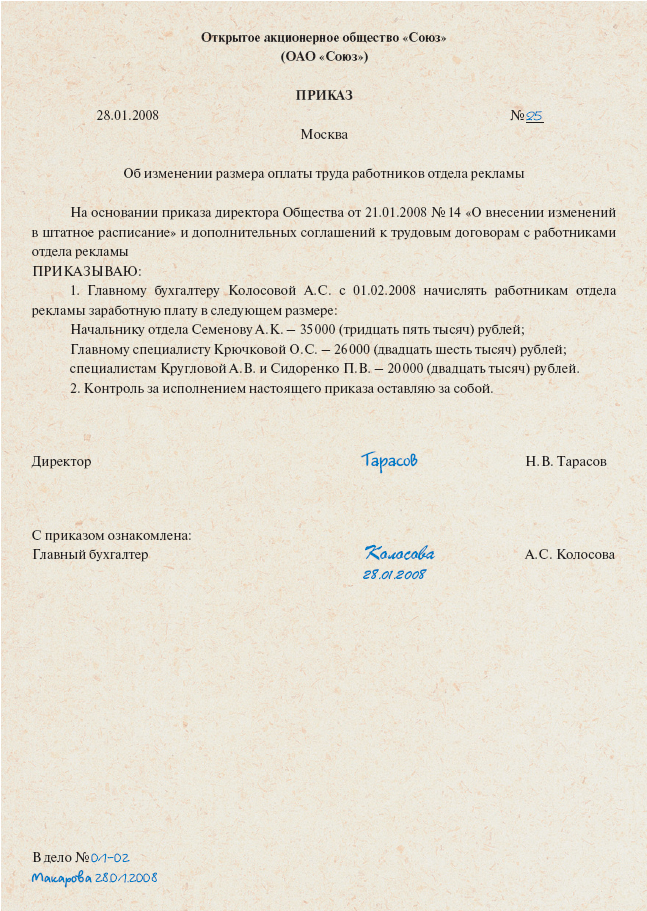 приказ о повышении заработной платы образец в украине