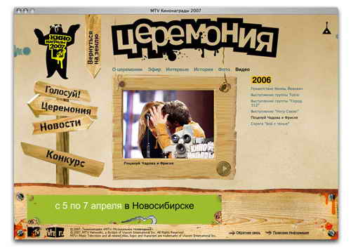 MTV Кинонаграды 2007